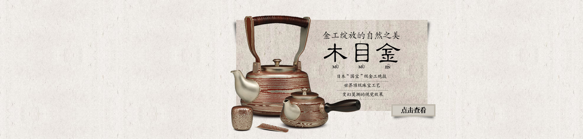 木目金专题