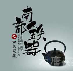 南部铁器四大家族
