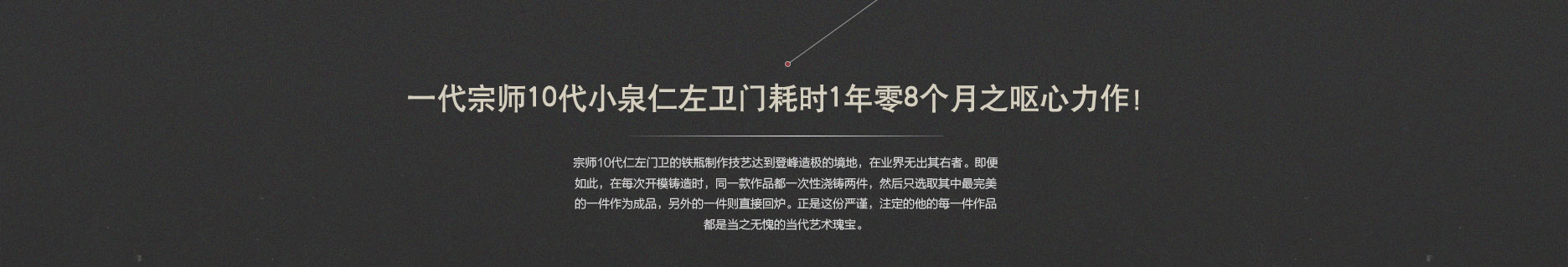 古钱砂铁壶小泉仁左卫门作品